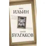 Постер книги Что такое русский характер. Психология великоросса