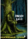 Budda Larin - Обыкновенный туризм