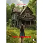 Постер книги Лето в горошек