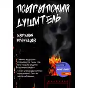 Постер книги Невиновность Ляпина