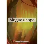 Постер книги Когда кончится дождь