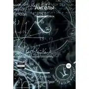 Постер книги Ангелы