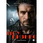 Постер книги Шоу бизнес. Книга третья