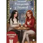 Постер книги Рождество у Уоллесов