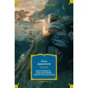 Постер книги Дон Родригес, или Хроники Тенистой Долины