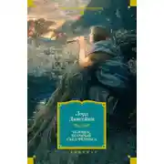 Постер книги Человек, который съел Феникса