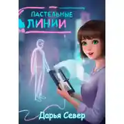 Постер книги Цвета Реальности
