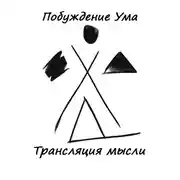 Постер книги Трансляция мысли