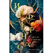 Постер книги Король пепла