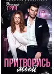 Эля Шайвел - Няня для дракошек, или Уроки воспитания от попаданки