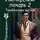 Дмитрий Леонидович - Имперский лекарь 2. Тамбовские волки