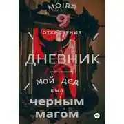 Постер книги Тень Рода: Мой путь от черной магии к Истинному Свету