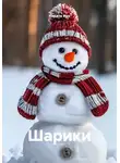 Никита Ирз - Шарики