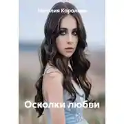 Постер книги Заброшенные мечты