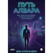 Постер книги Путь Алзара
