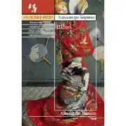 Постер книги Шёлк