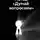 Александр Логвинов - Метод «Думай вопросами»