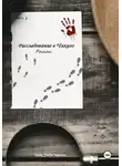 Lady_Nella Черных - Расследование в Чикаго. Часть 2