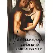 Постер книги Манекенщица