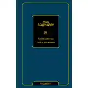 Постер книги Божественное левое движение