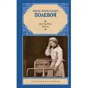 Постер книги Доктор Вера. Анюта