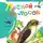 Георгий Скребицкий - Лесной голосок (сборник)