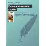 Постер книги Город Прокаженного короля