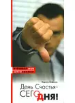 Кирилл Сафонов - День счастья – сегодня!