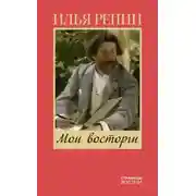 Постер книги Мои восторги