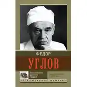 Постер книги Воспоминание русского хирурга. Одна революция и две войны