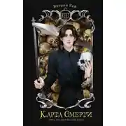 Постер книги Карта Смерти