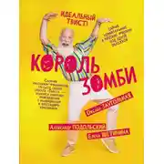 Постер книги Король зомби
