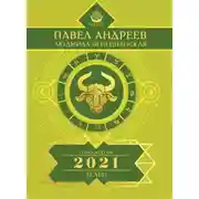 Постер книги Телец. Гороскоп 2021