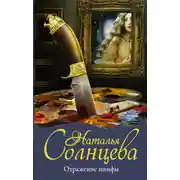 Постер книги Отражение нимфы