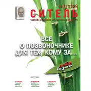 Постер книги Всё о позвоночнике для тех, кому за… Свобода движений без таблеток и лекарств