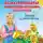 Галина Кизима - Иллюстрированная энциклопедия огородника для новичков