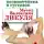 Ольга Громова - Лечение позвоночника и суставов. Метод Валентина Дикуля. Упражнения, процедуры, мази