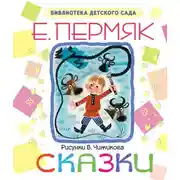Постер книги Сказки