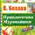 Виталий Бианки - Приключение Муравьишки (сборник)