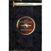 Постер книги Евпраксия