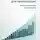 Артем Демиденко - Финансы для начинающих: Управляй деньгами с уверенностью