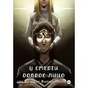 Постер книги У смерти доброе лицо