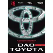 Постер книги Дао Toyota: 14 принципов менеджмента ведущей компании мира