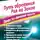 Тамара Шмидт - Крайон. Путь обретения рая на Земле. Техники для квантового перехода