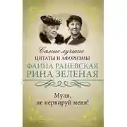 Постер книги Муля, не нервируй меня!