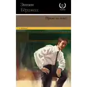 Постер книги Право на ответ