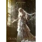 Постер книги Кутюрье Амалиенау