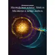 Постер книги Язык, который творит: от прояснения к трансформации