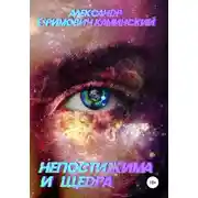 Постер книги Непостижима и щедра