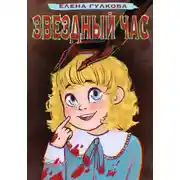 Постер книги Близость